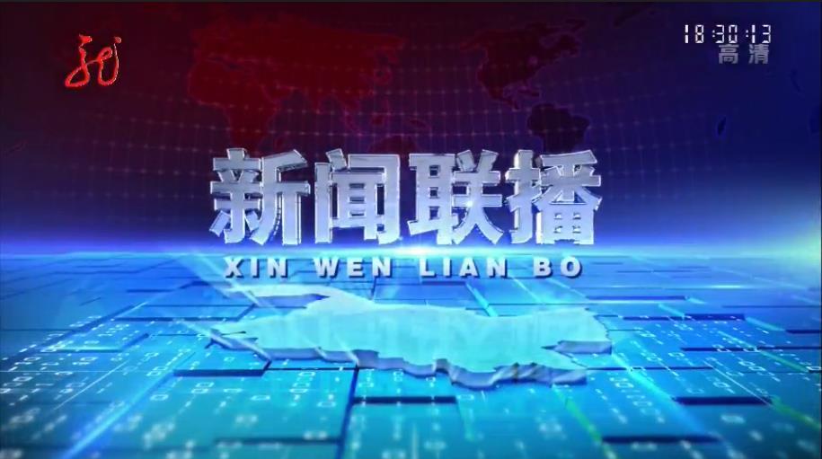 新闻联播(黑龙江广播电视台新闻节目) - 搜狗百科