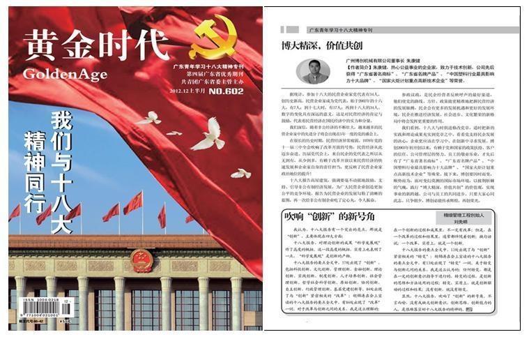 黄金时代杂志社 - 搜狗百科