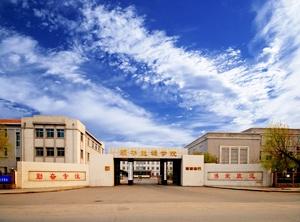辽宁石油化工大学顺华能源学院(图1) 辽宁石油化工大学顺华能源学院(图1)