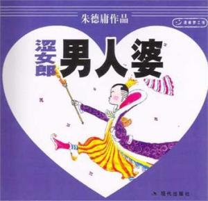 男人婆