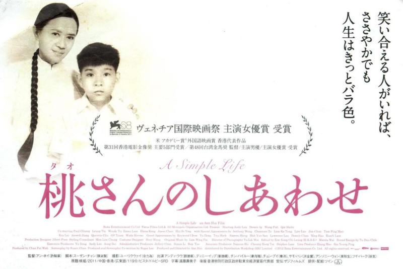 桃姐 12许鞍华执导电影 搜狗百科 桃姐 12许鞍华执导电影 搜狗百科