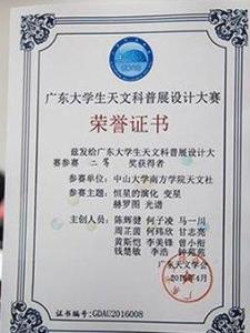 广东天文学会