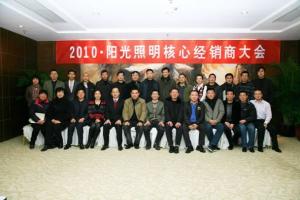 经销大会