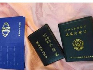 车辆营运证