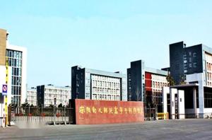 安阳幼儿师范高等专科学校