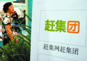 赶集网