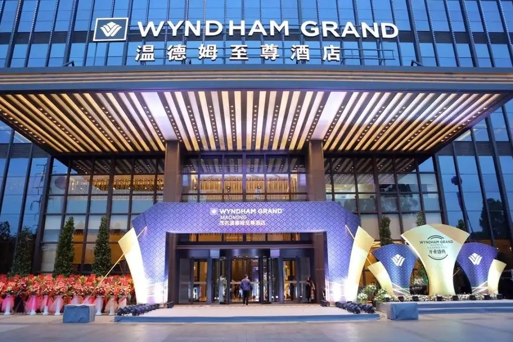 温德姆酒店集团