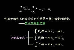 冲量