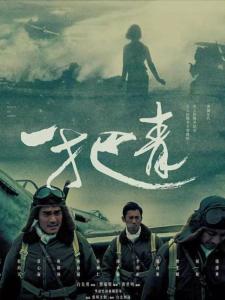 一把青