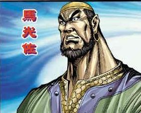 马光佐