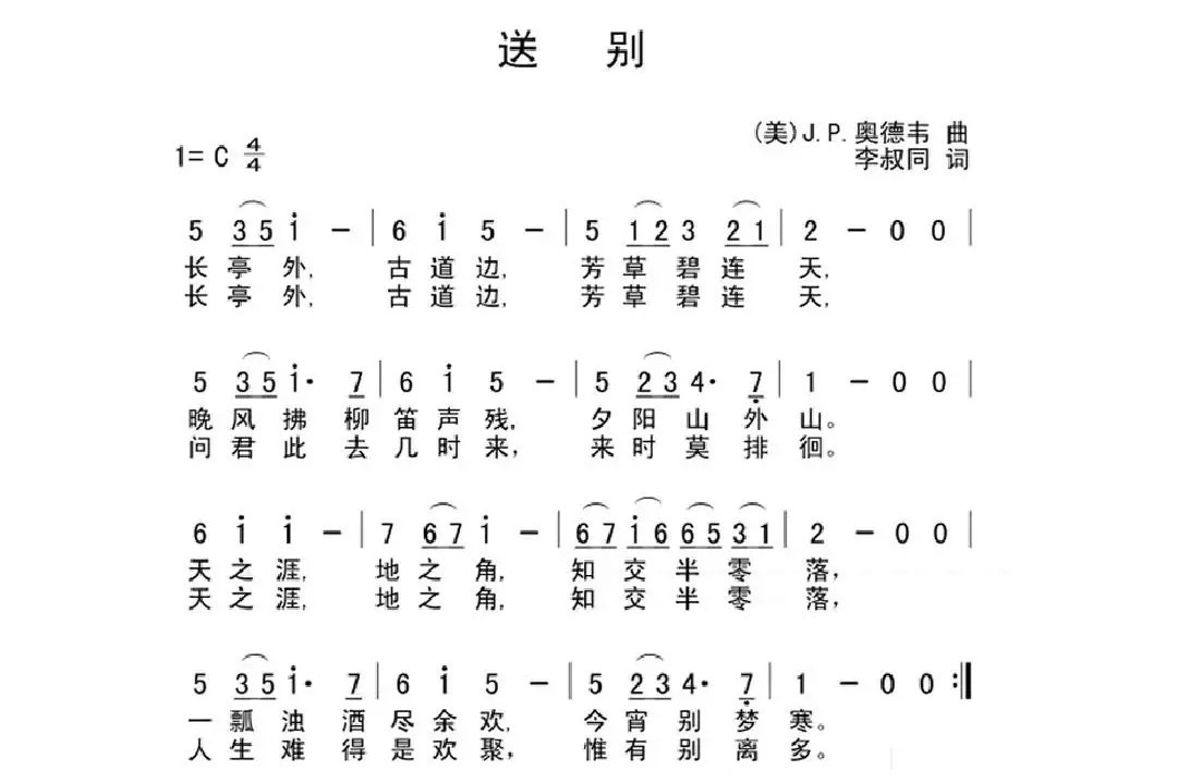 送别 1915年李叔同创作歌曲 搜狗百科