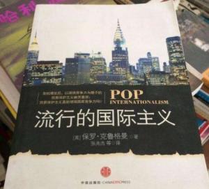 流行的国际主义