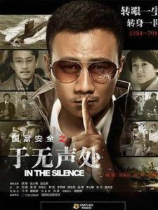 于无声处