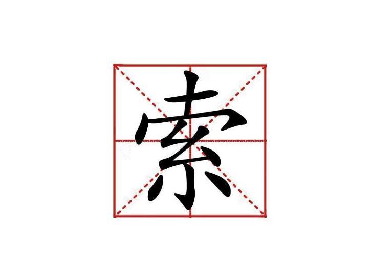 索 汉字 搜狗百科