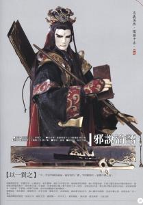 邪说沦语  角色攻略本