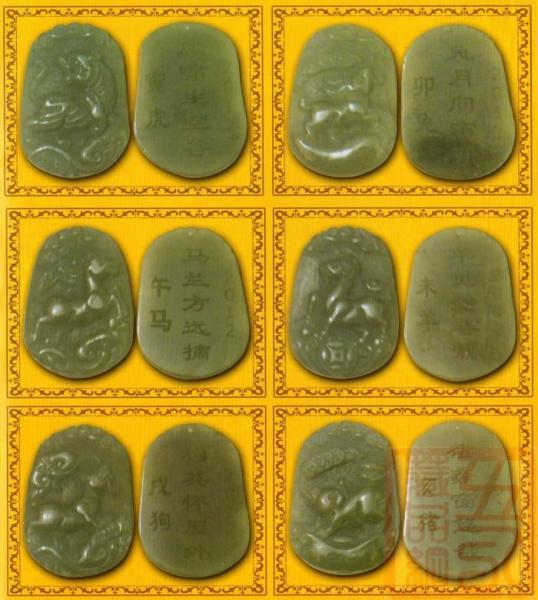 《国宝生肖》十二生肖玉坠·生肖八卦玉盘·邮票·硬币·丝绸画·剪纸