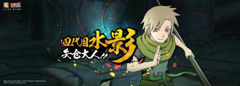 矢仓三尾人柱力