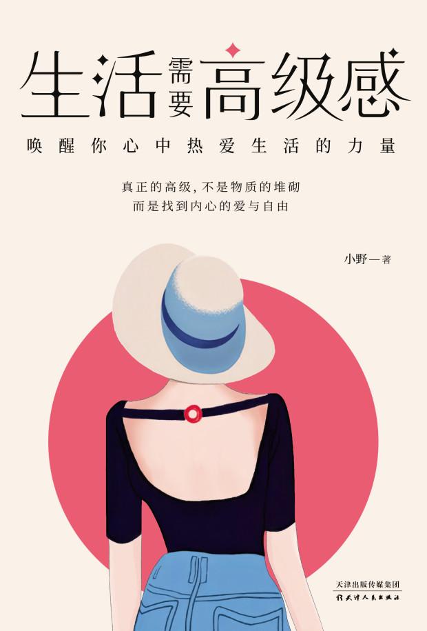 如何提高生活高级感 0