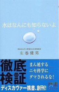 日本学者左卷健男对江本的批判著作