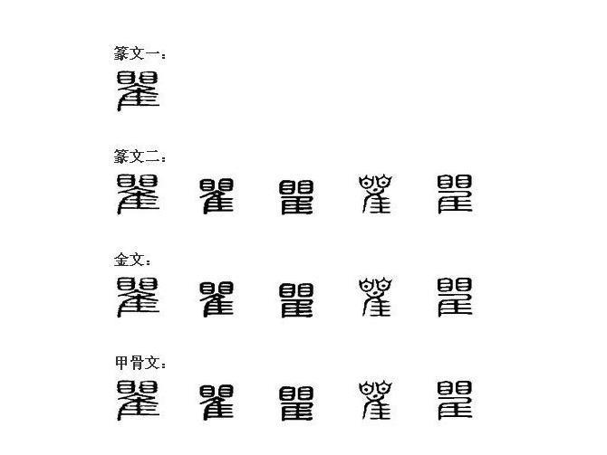 瞿 汉字 搜狗百科