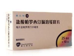 盐酸帕罗西汀片