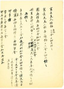 齐山人笔单（二） 樊増祥 撰书