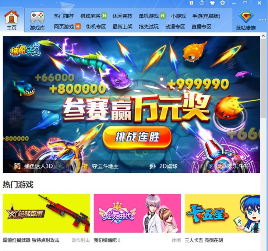 qq游戏