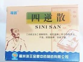 四逆散