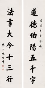 楷书七言对联