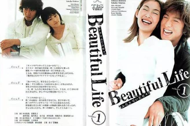 美丽人生 00年木村拓哉主演电视剧 搜狗百科