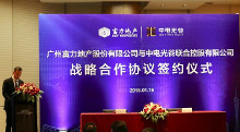 广州富力地产股份有限公司