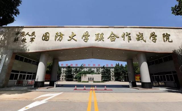 中國人民解放軍國防大學聯合作戰學院