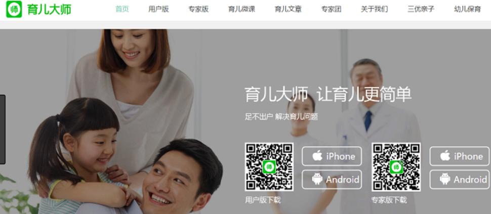 育儿大师平台照