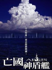 亡国舰队