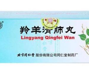 羚羊清肺丸