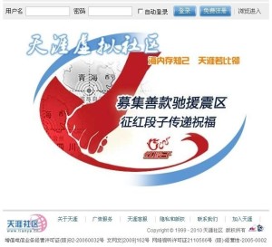 天涯社区登录首页页面