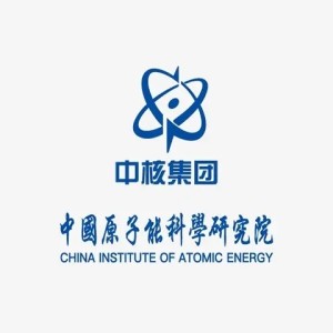 中国原子能科学研究院