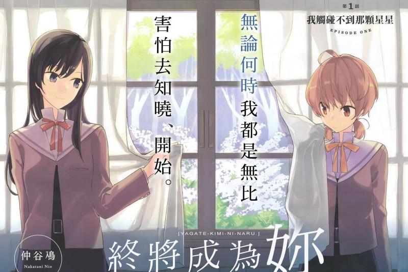 终将成为你 仲谷鳰著作的漫画 搜狗百科 终将成为你 仲谷鳰著作的漫画 搜狗百科