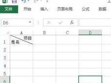 斜线表头