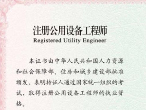 注册公用设备工程师
