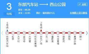 昆明地铁3号线