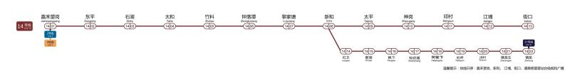 旧版14号线一期及知识城支线路图