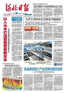 河北日报