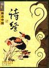 诗经