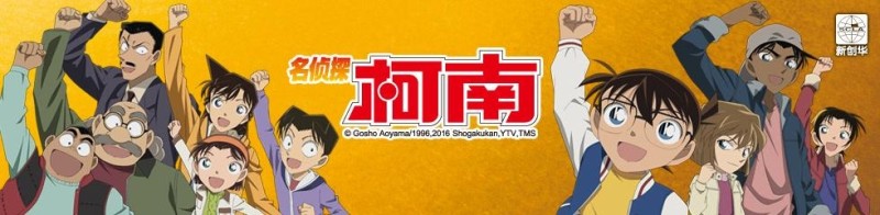 名侦探柯南