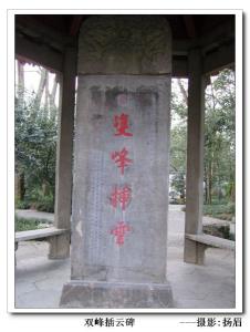 双峰插云