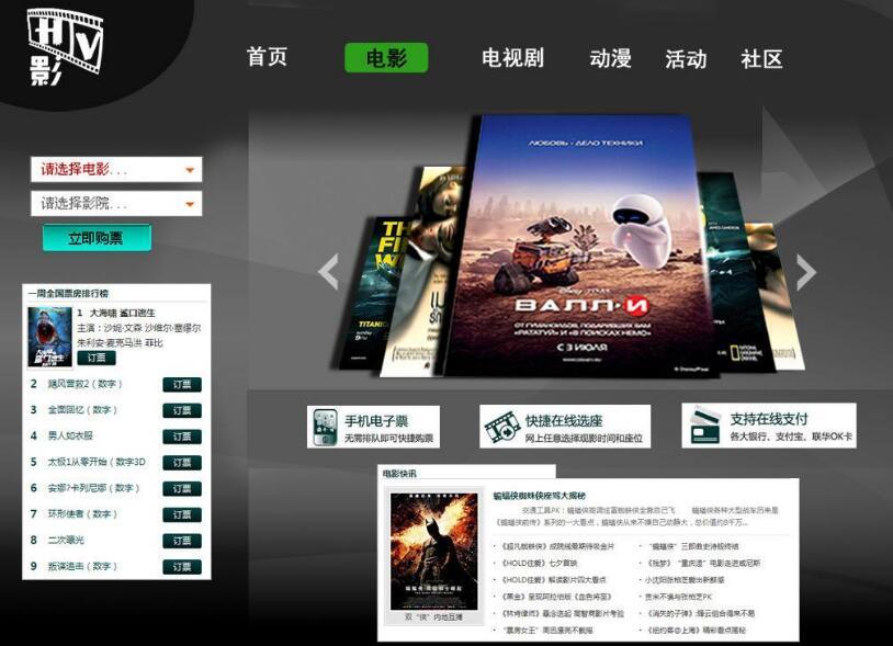 电影网站(电影信息网络平台)电影网站是指在完善的技术平台支持下，提供