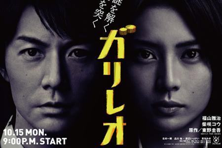 神探伽利略 日本07年福山雅治主演电视剧 搜狗百科 神探伽利略 日本07年福山雅治主演电视剧 搜狗百科