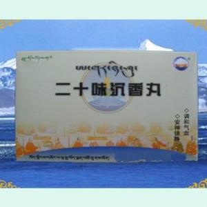二十味沉香丸