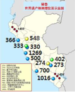 秘鲁世界遗产地地理位置示意图
